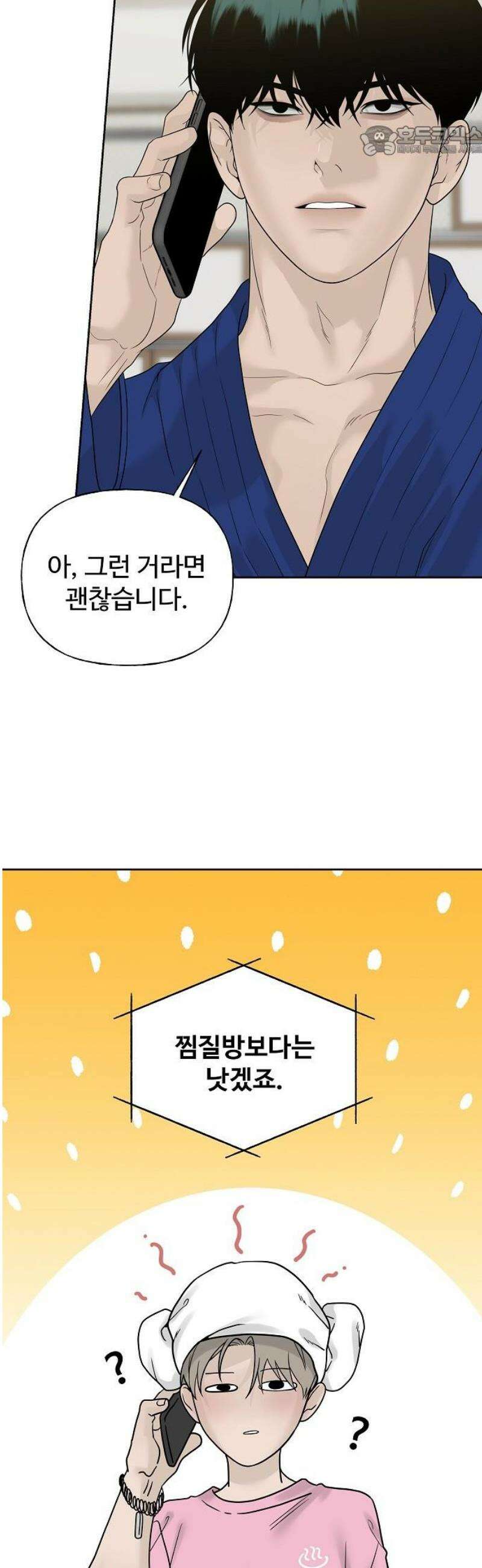 다정한 침입자 11화 유도, 관심 있어요? 7