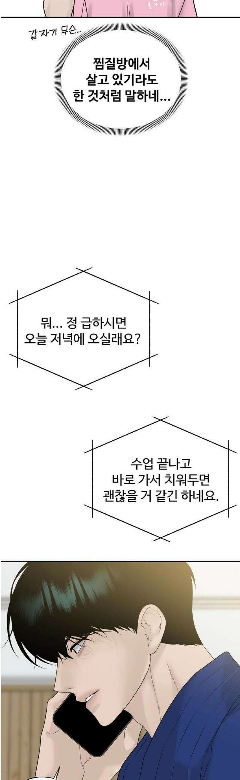 다정한 침입자 11화 유도, 관심 있어요? 8