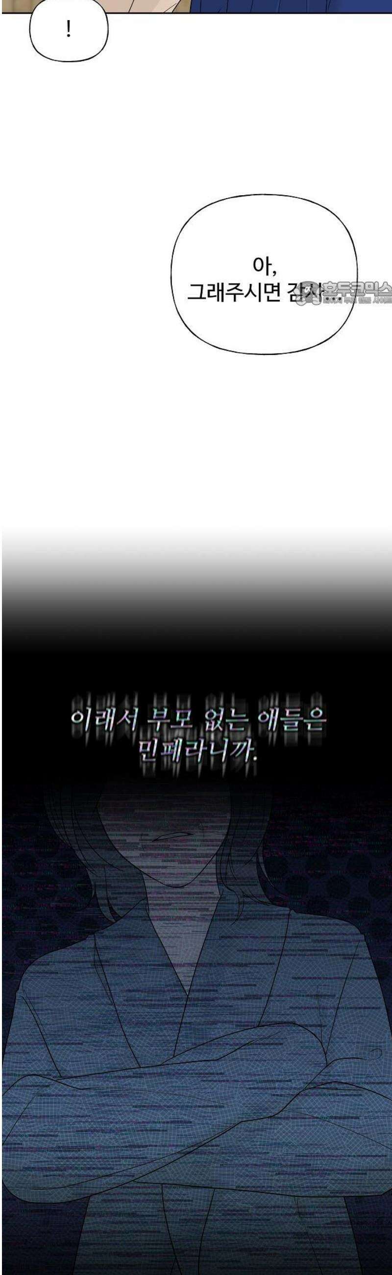 다정한 침입자 11화 유도, 관심 있어요? 9