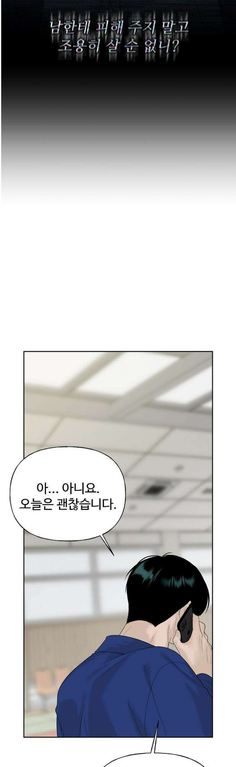 다정한 침입자 11화 유도, 관심 있어요? 10