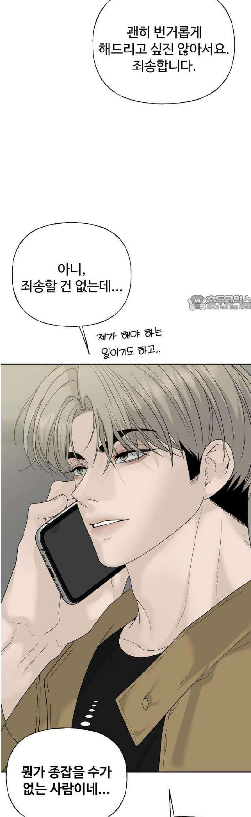 다정한 침입자 11화 유도, 관심 있어요? 11