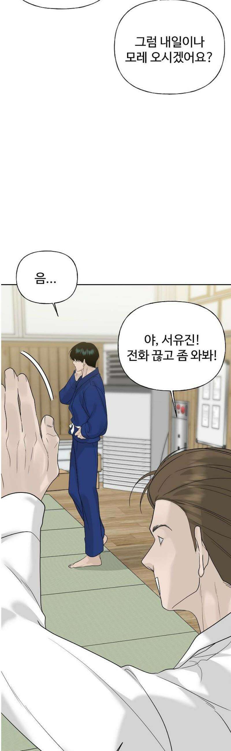 다정한 침입자 11화 유도, 관심 있어요? 12