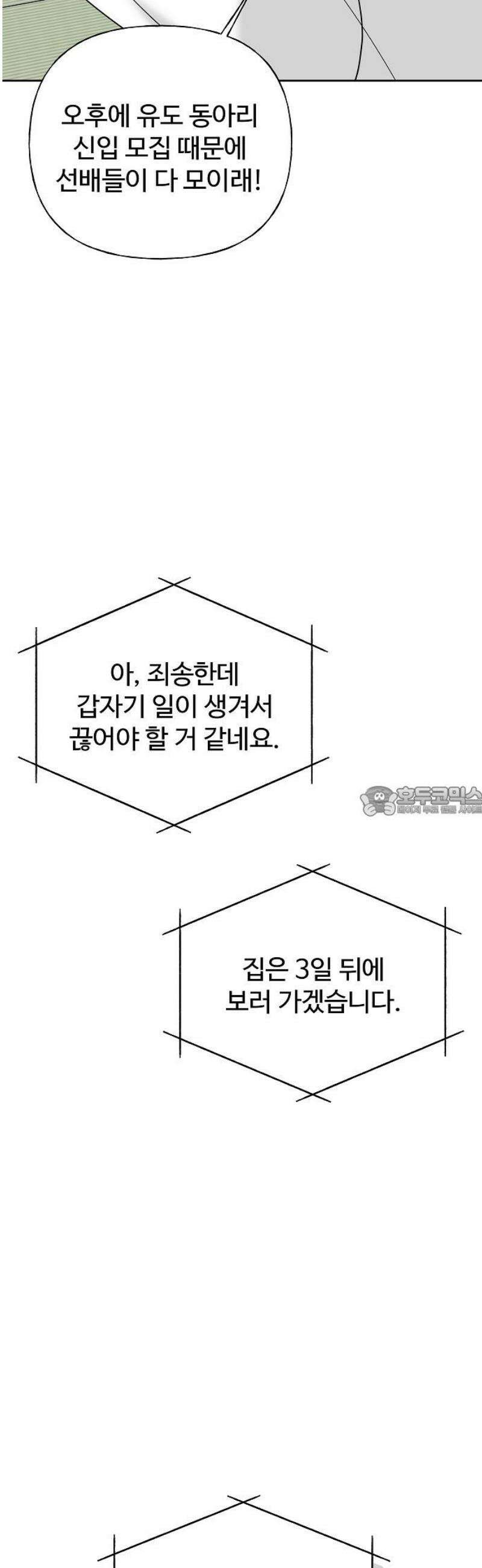 다정한 침입자 11화 유도, 관심 있어요? 13