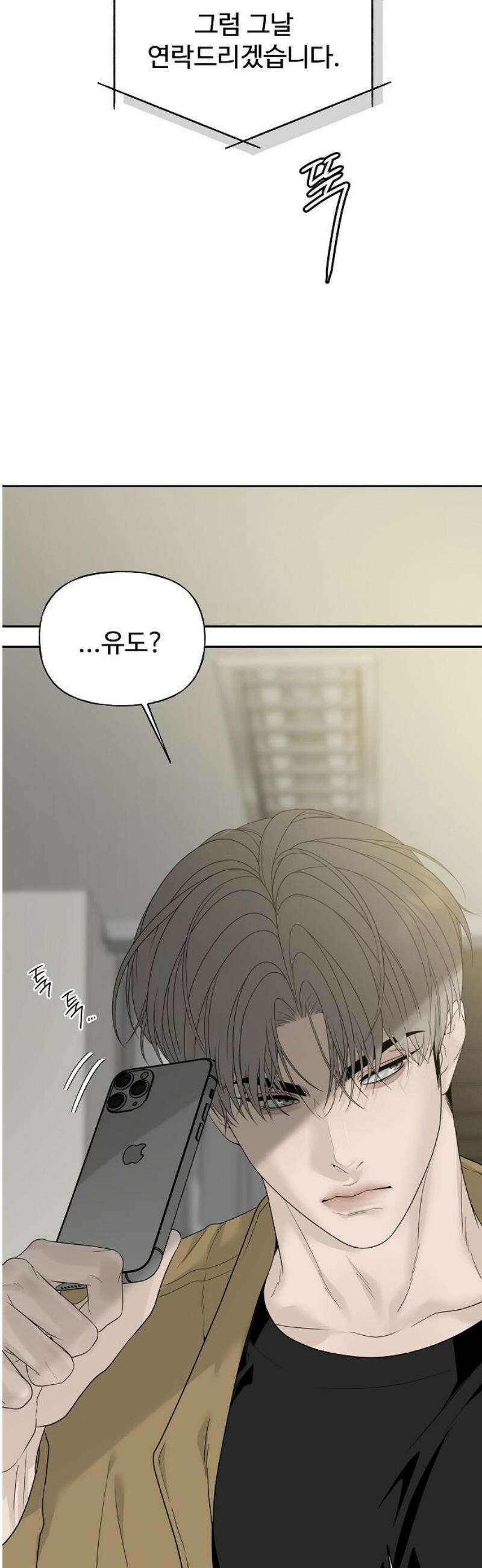 다정한 침입자 11화 유도, 관심 있어요? 14