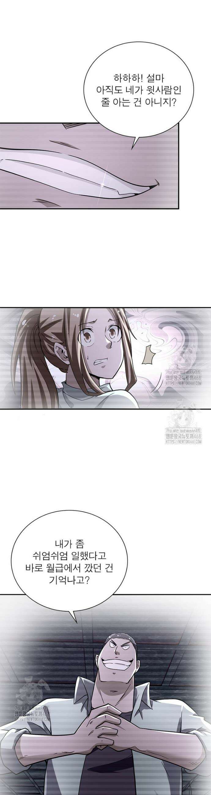 링 오브 가디언 429화 4