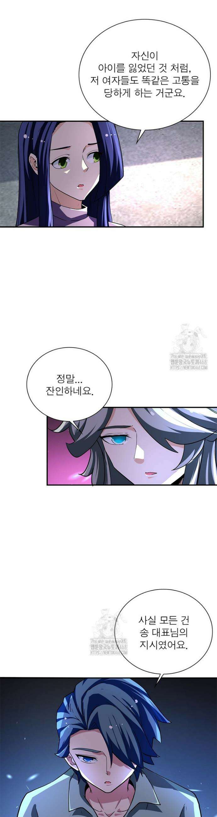 링 오브 가디언 429화 18