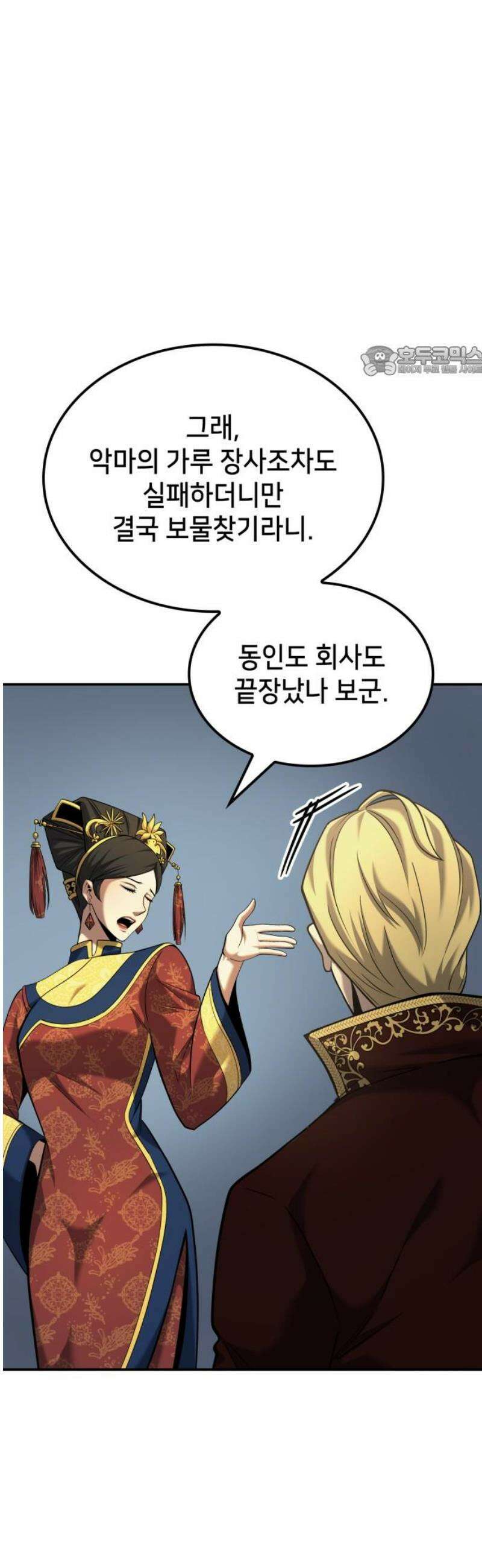 어쌔신 크리드 - 잊혀진 사원 127화 9