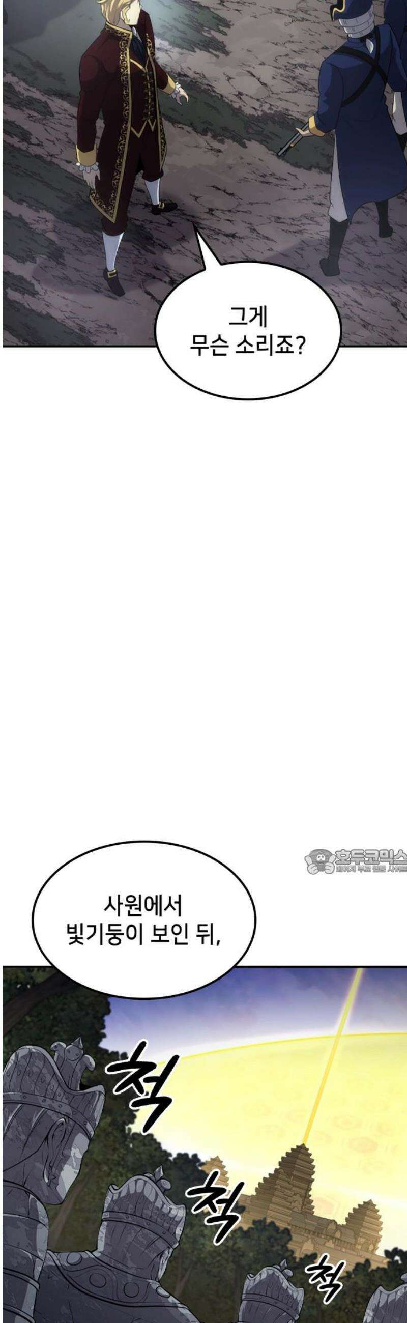 어쌔신 크리드 - 잊혀진 사원 127화 15