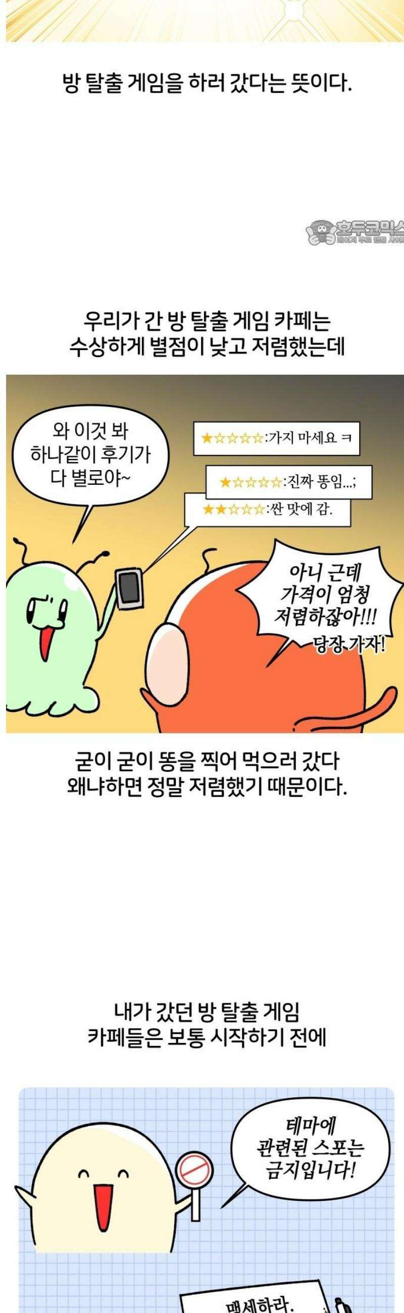 오늘은 뭐하고 놀까? 12화 방 탈출을 해요 2