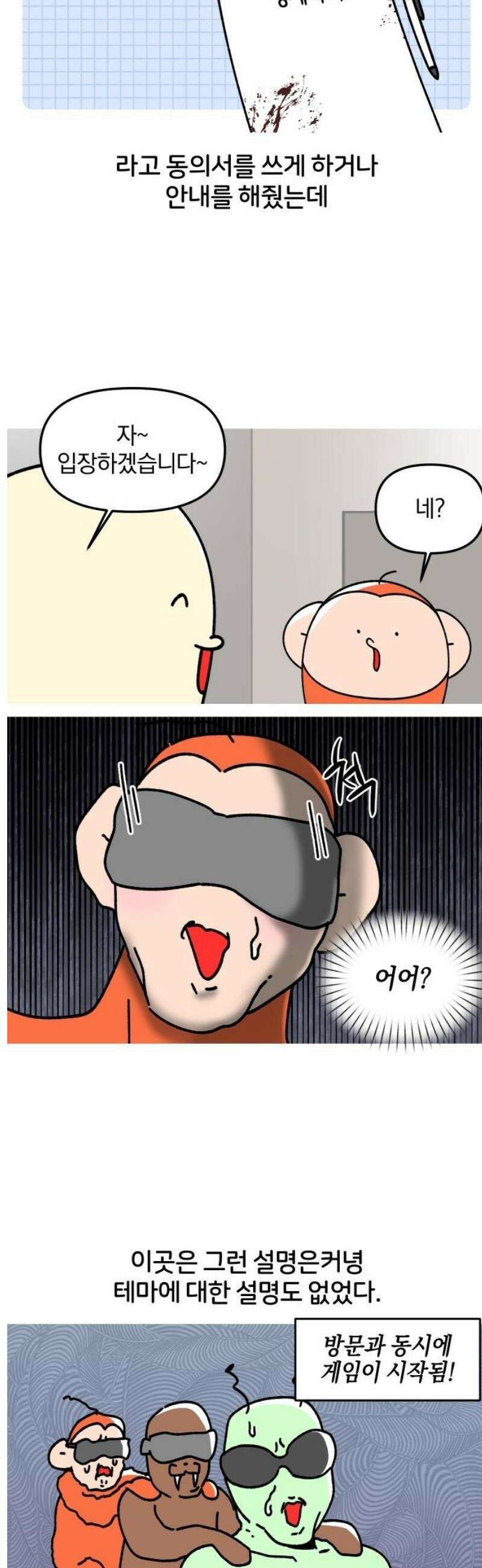 오늘은 뭐하고 놀까? 12화 방 탈출을 해요 3