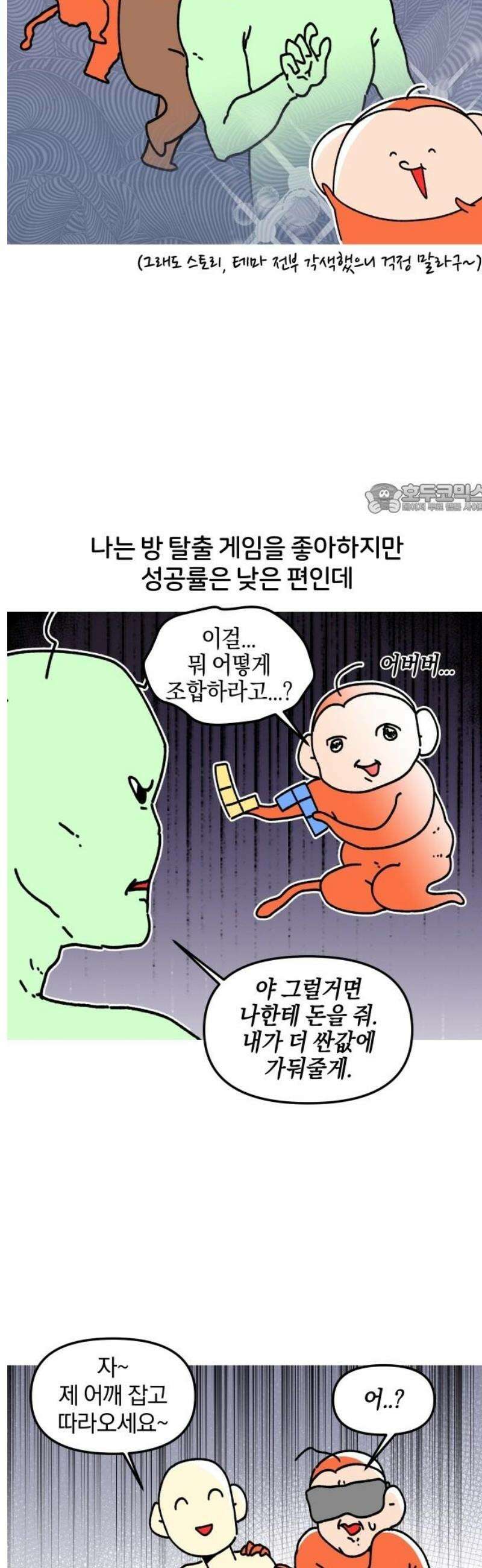 오늘은 뭐하고 놀까? 12화 방 탈출을 해요 4