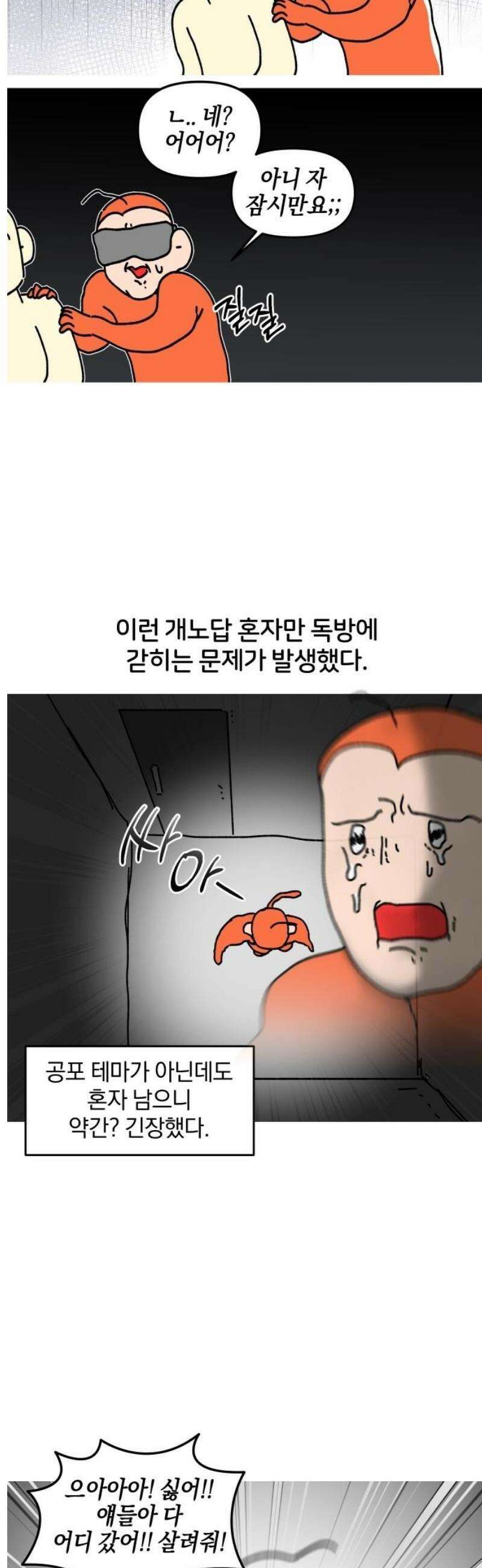 오늘은 뭐하고 놀까? 12화 방 탈출을 해요 5