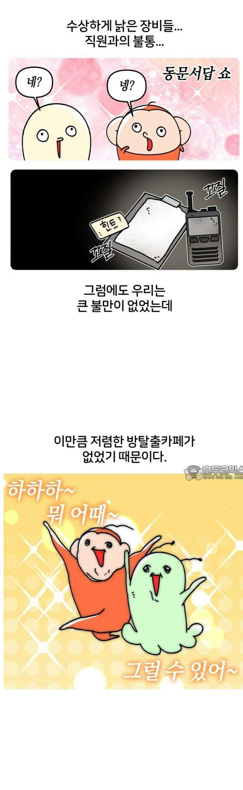 오늘은 뭐하고 놀까? 12화 방 탈출을 해요 8