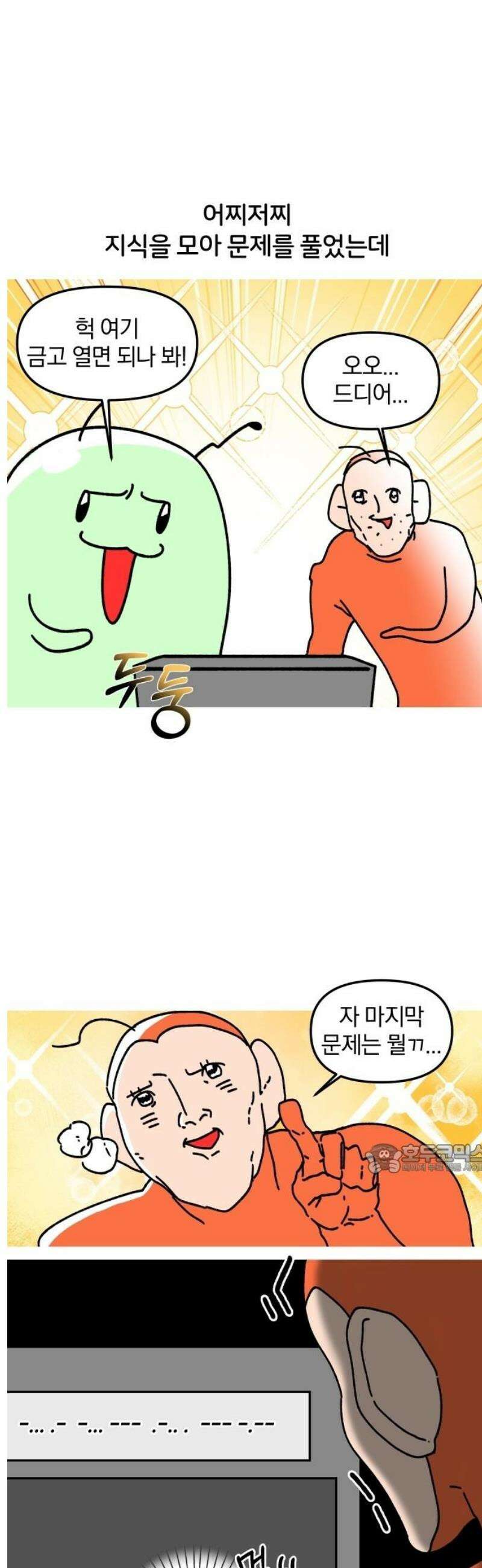 오늘은 뭐하고 놀까? 12화 방 탈출을 해요 10