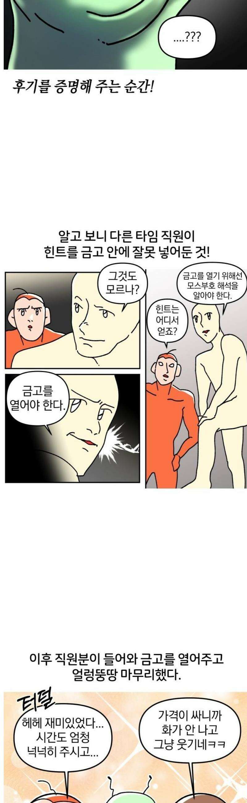 오늘은 뭐하고 놀까? 12화 방 탈출을 해요 13