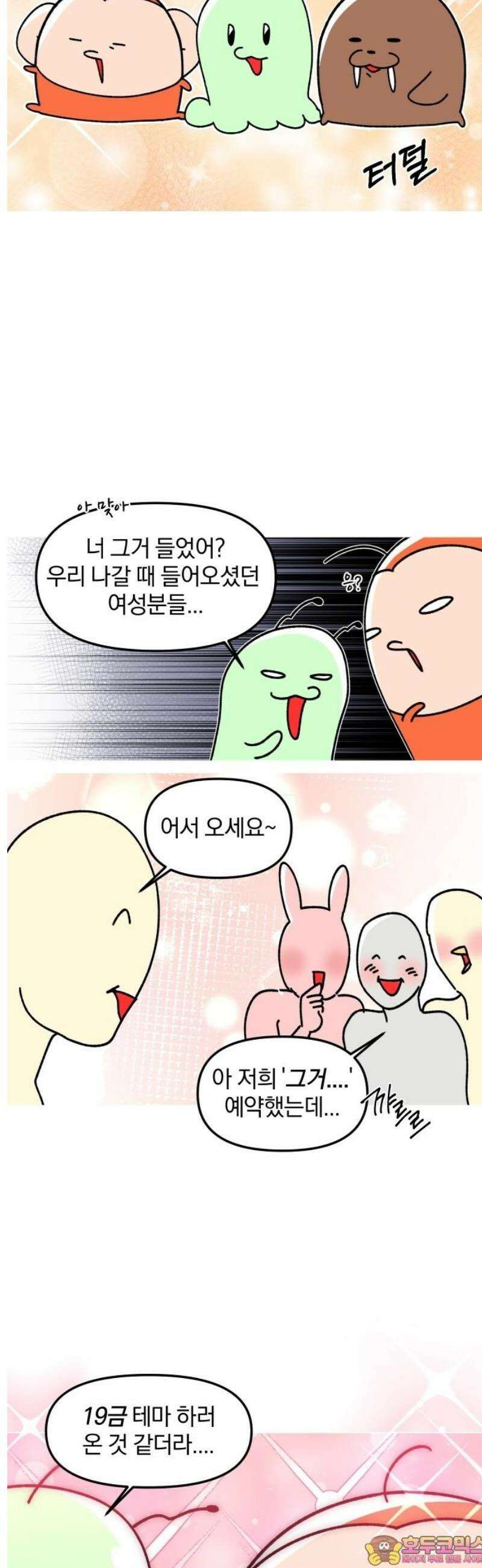 오늘은 뭐하고 놀까? 12화 방 탈출을 해요 14