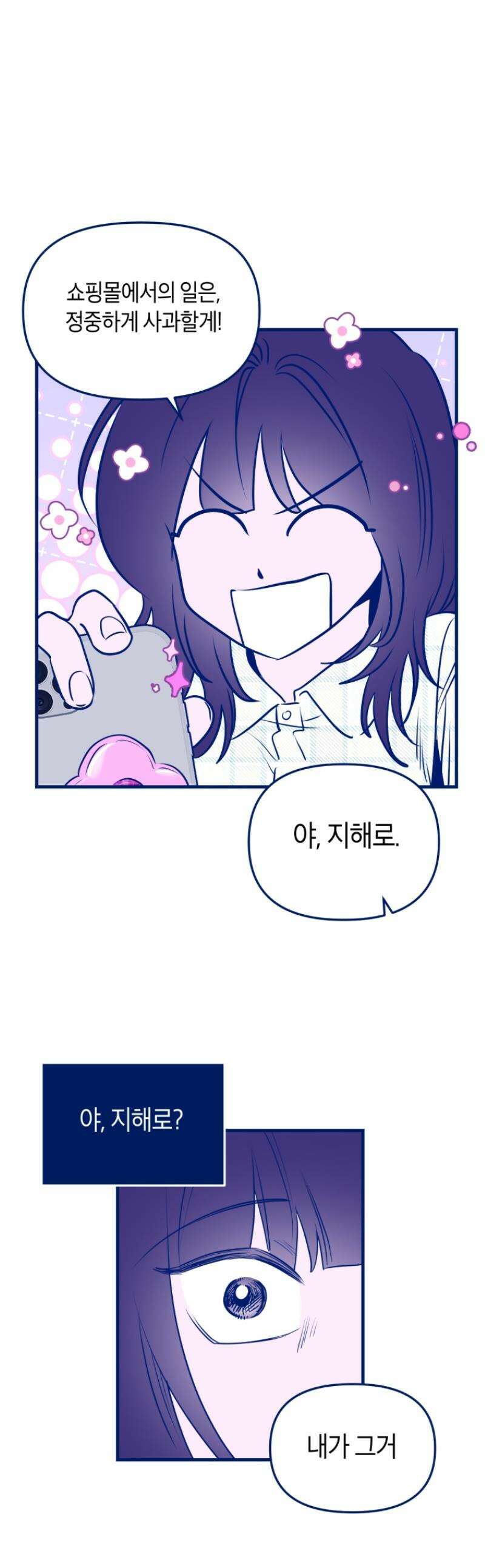 불청객과 춤을 139화 1