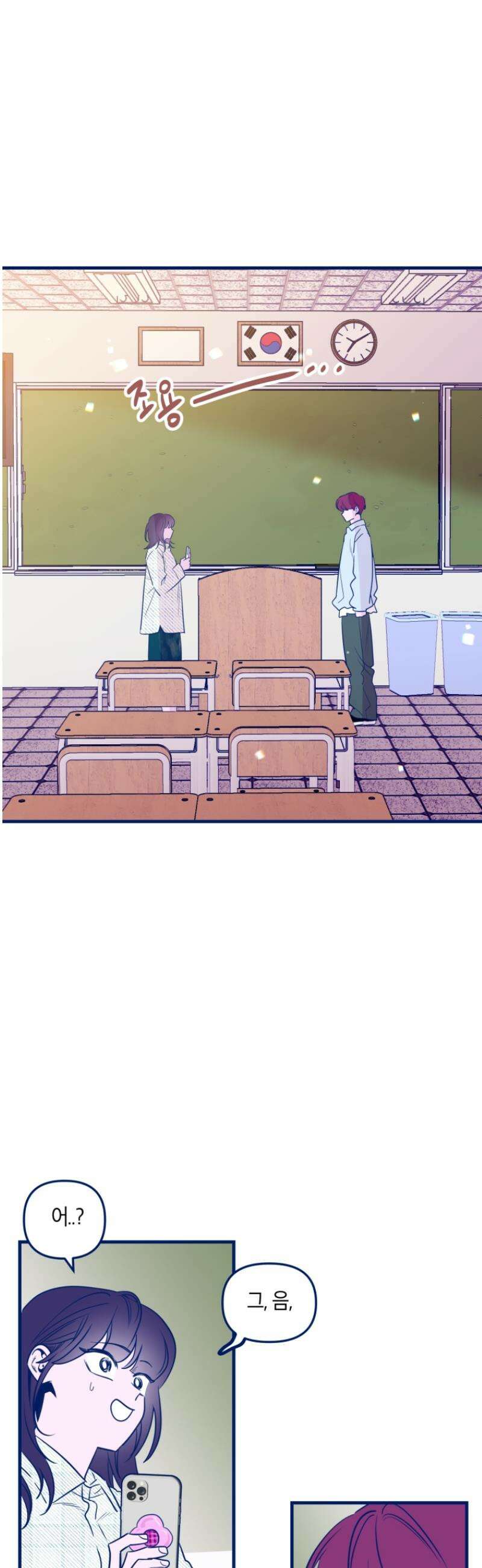 불청객과 춤을 139화 3