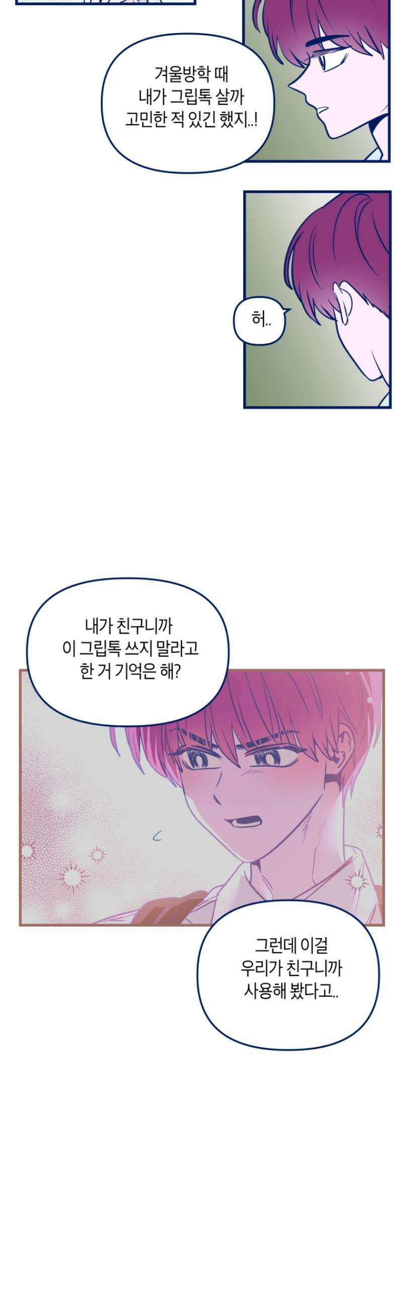 불청객과 춤을 139화 4
