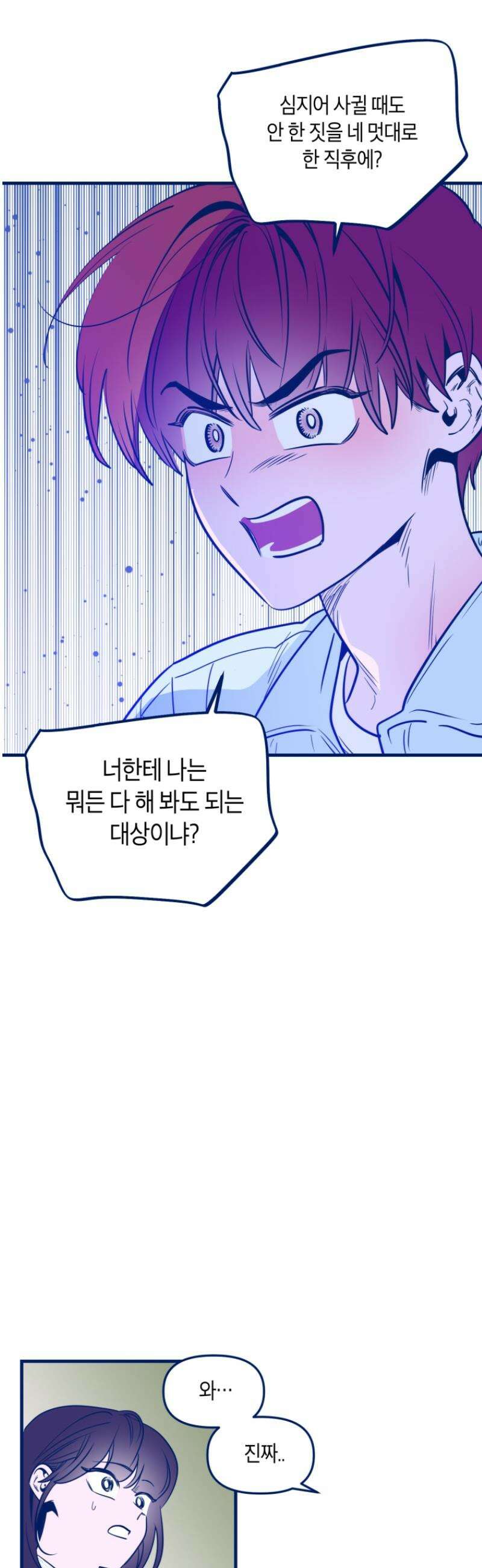 불청객과 춤을 139화 5
