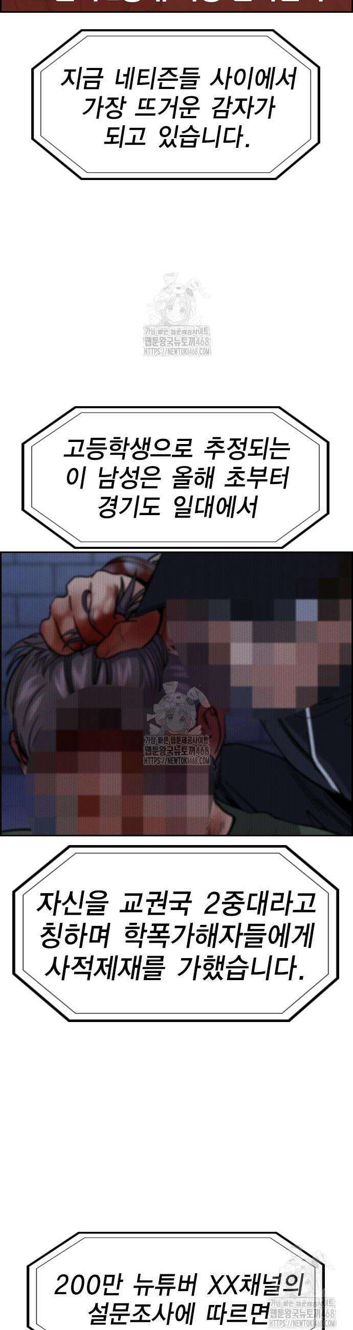 참교육 211화 8