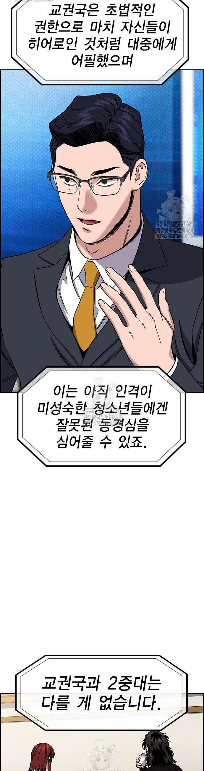 참교육 211화 10