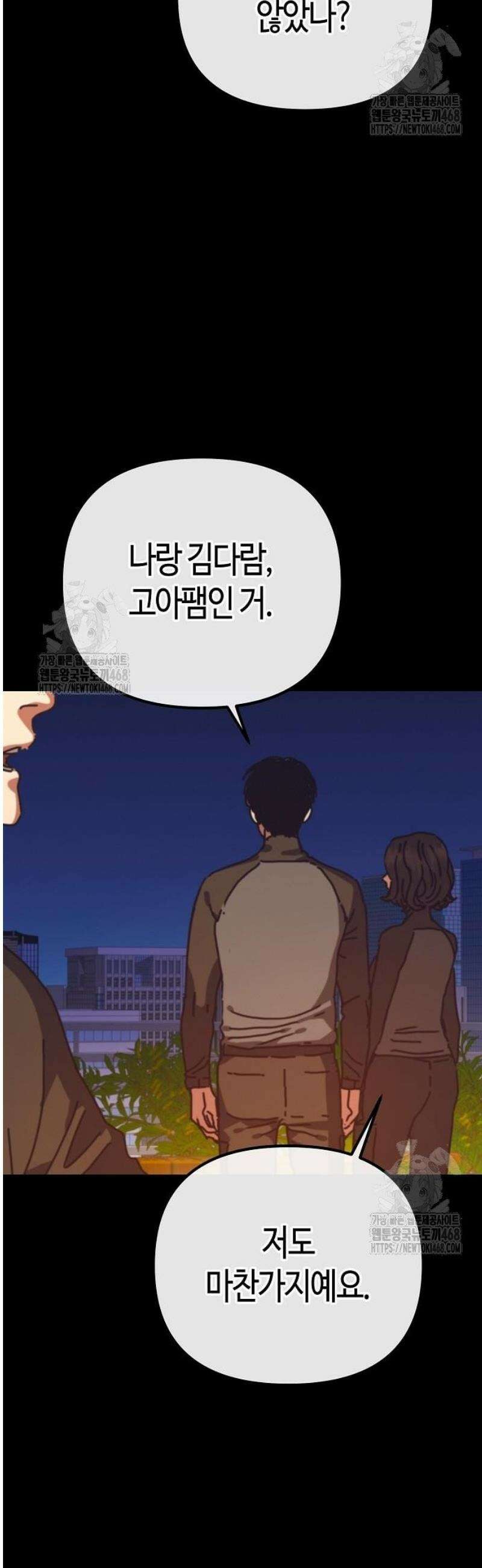 아포칼립스에 집을 숨김 69화 2