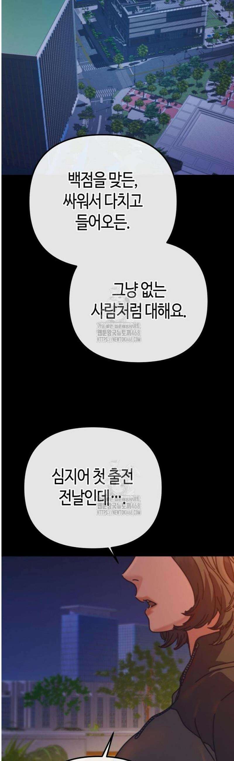 아포칼립스에 집을 숨김 69화 4