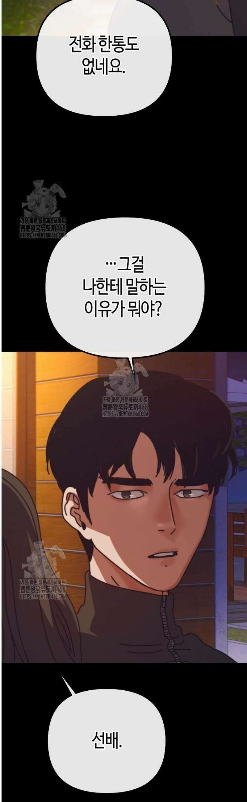 아포칼립스에 집을 숨김 69화 5