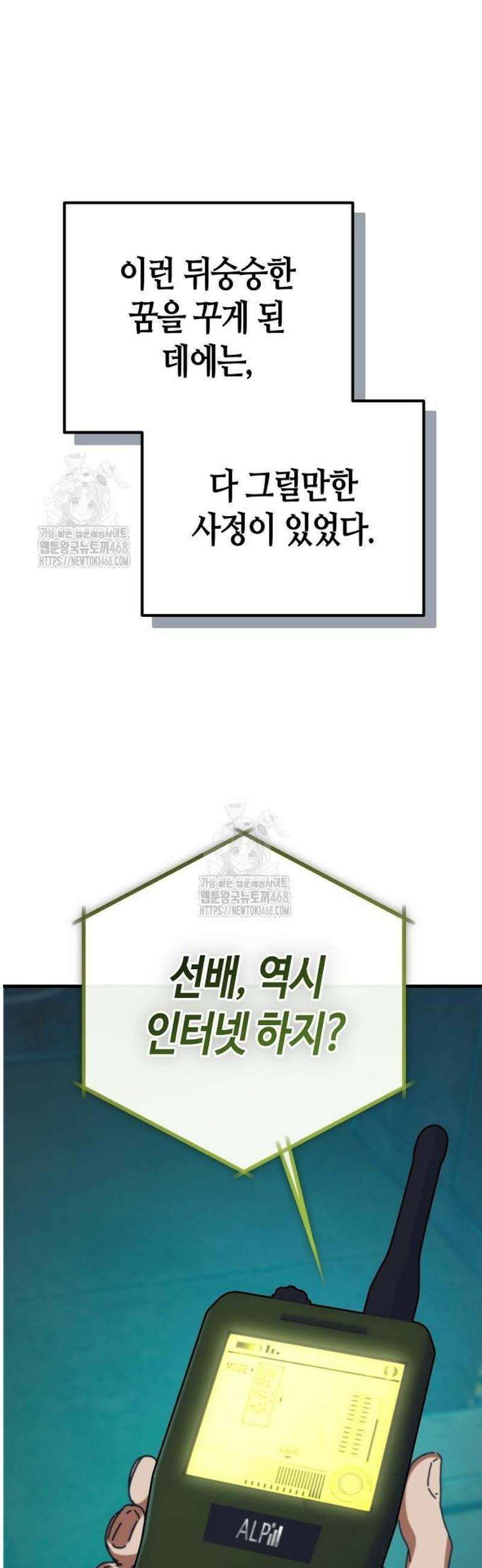 아포칼립스에 집을 숨김 69화 11
