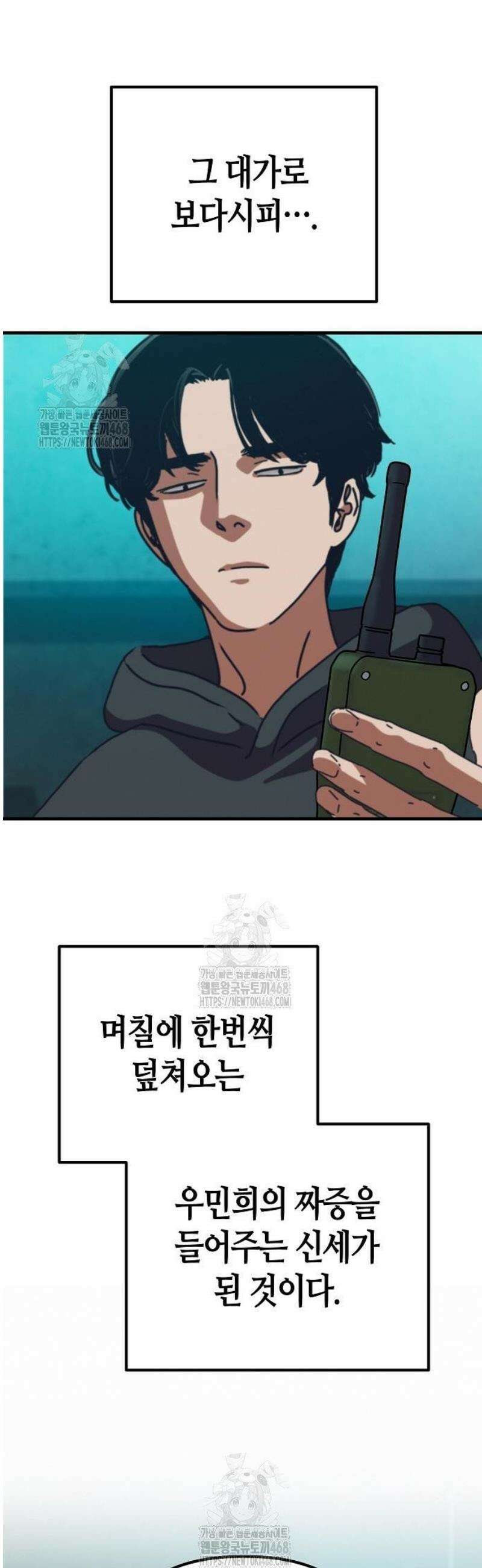 아포칼립스에 집을 숨김 69화 15