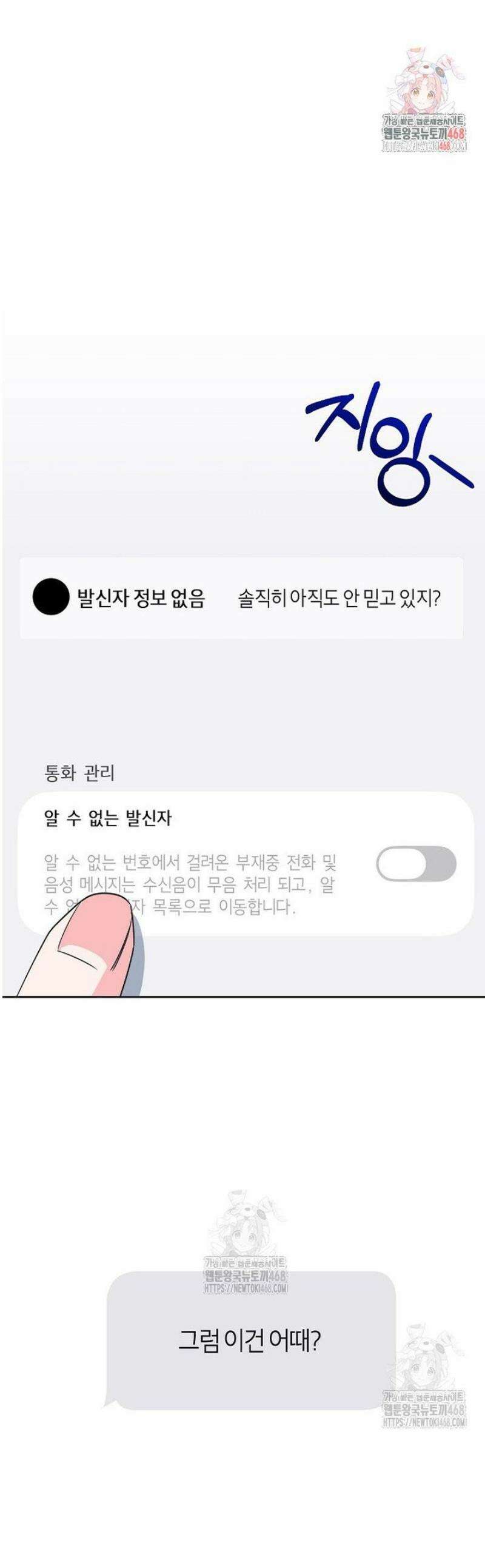X같은 우리 25화 1