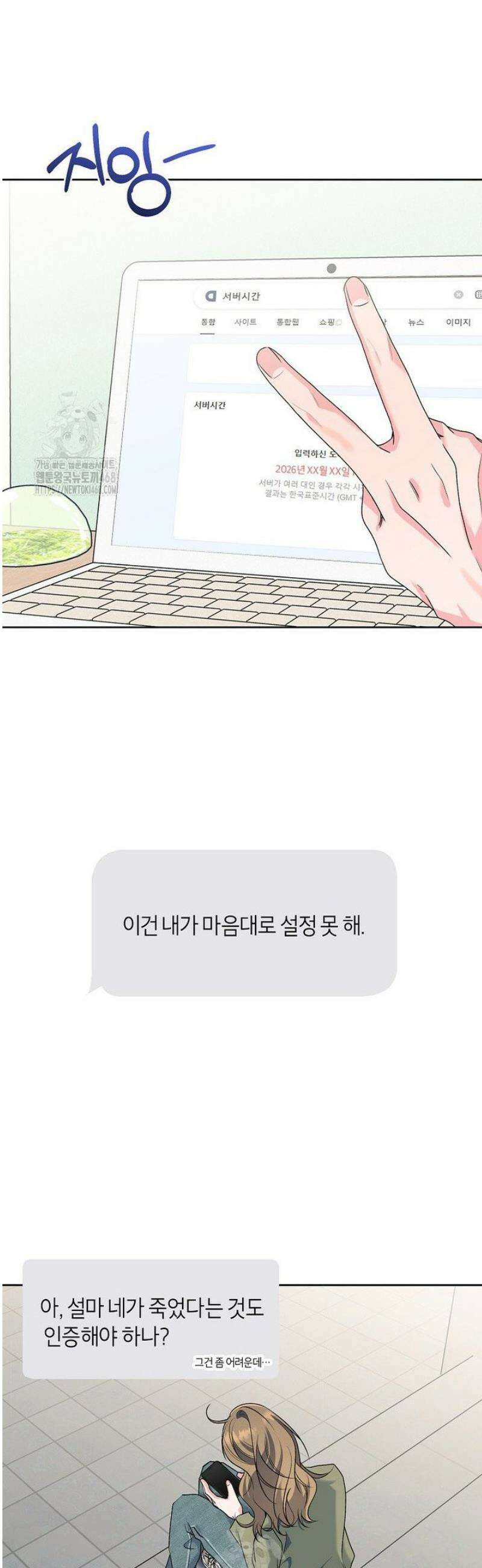 X같은 우리 25화 2