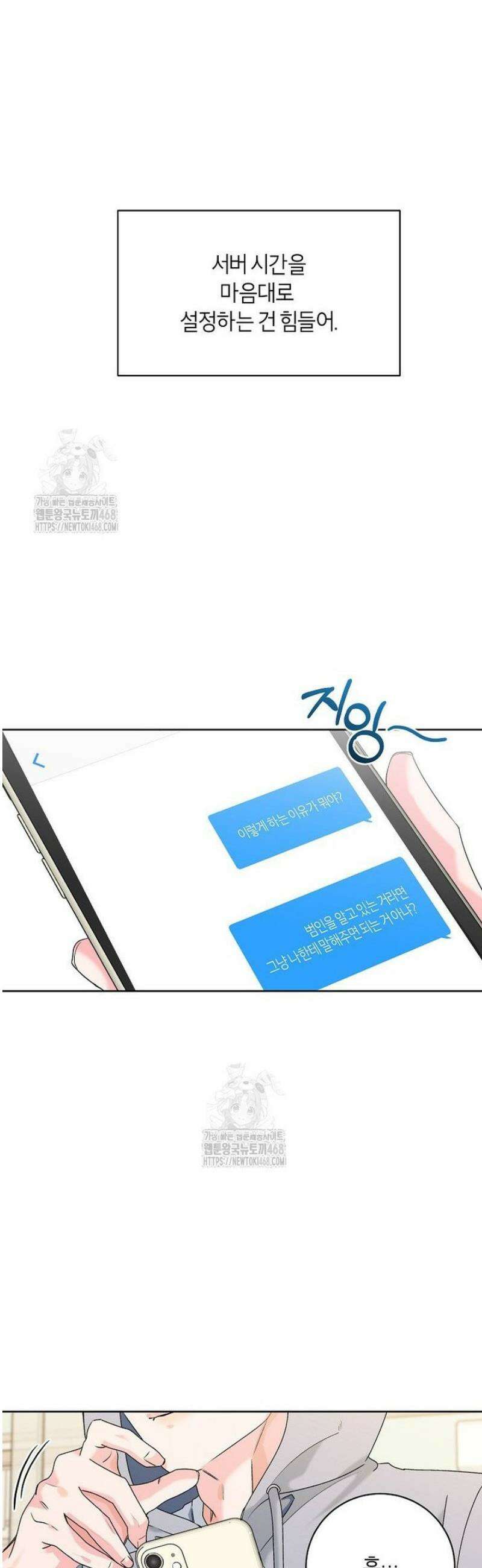 X같은 우리 25화 4