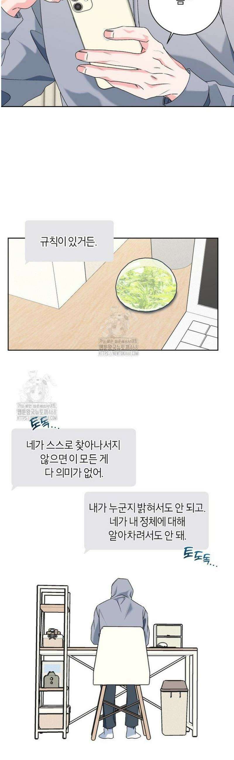 X같은 우리 25화 5