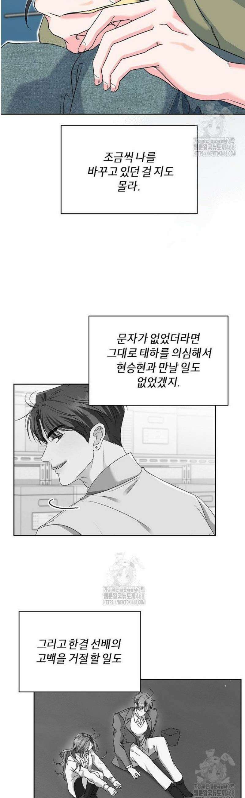 X같은 우리 25화 9