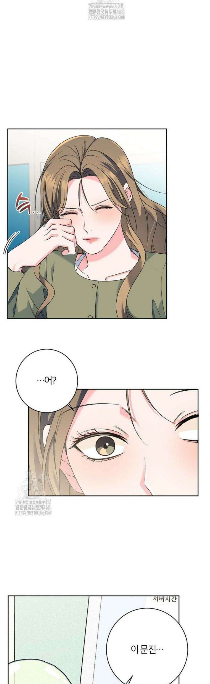 X같은 우리 25화 12