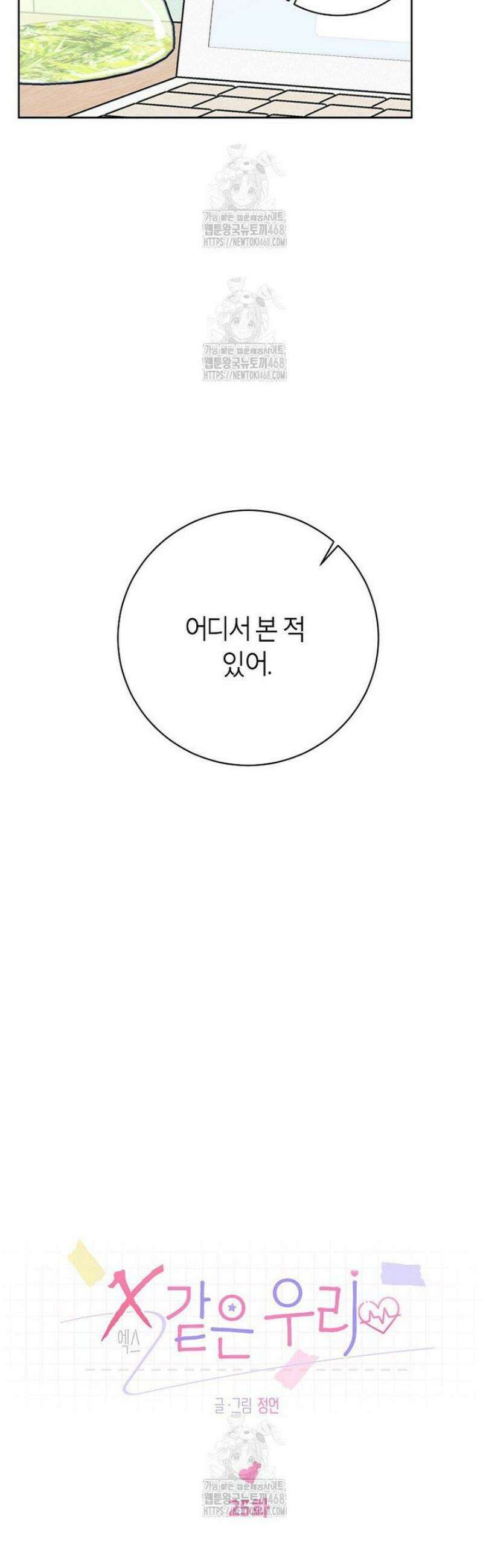 X같은 우리 25화 13