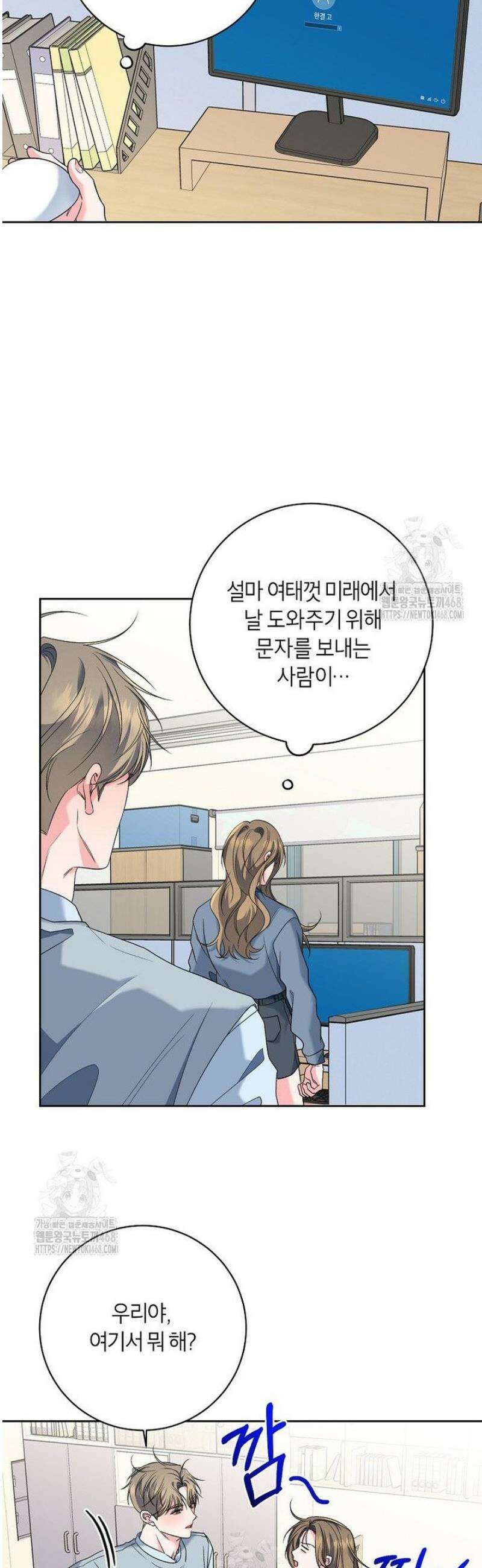 X같은 우리 25화 16