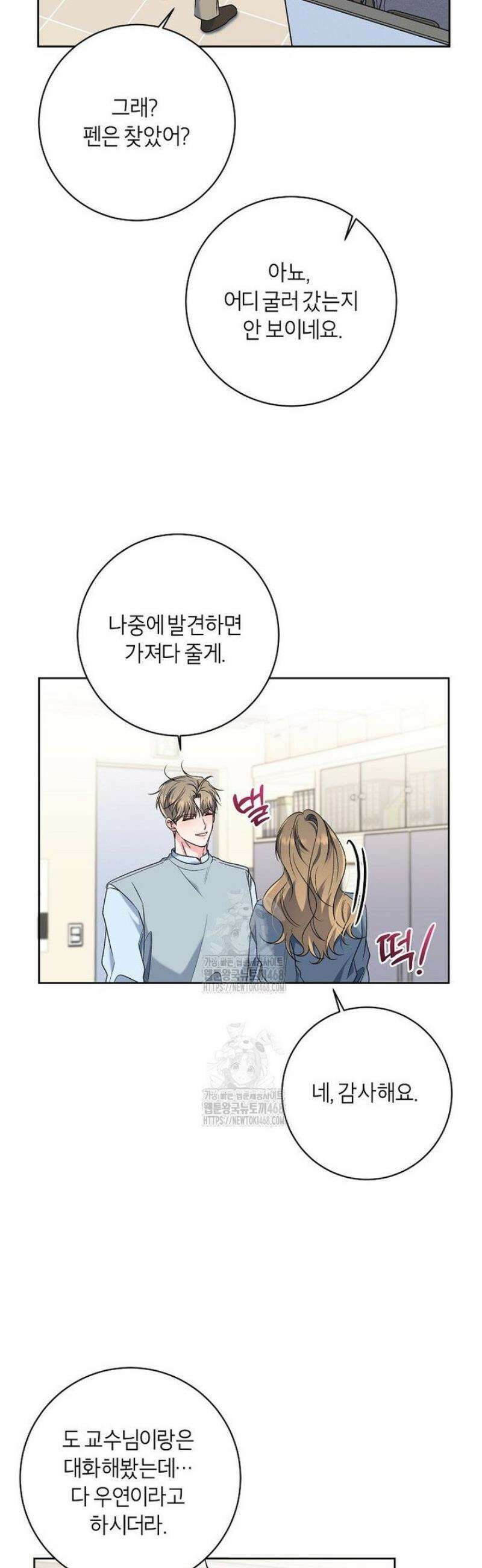 X같은 우리 25화 19