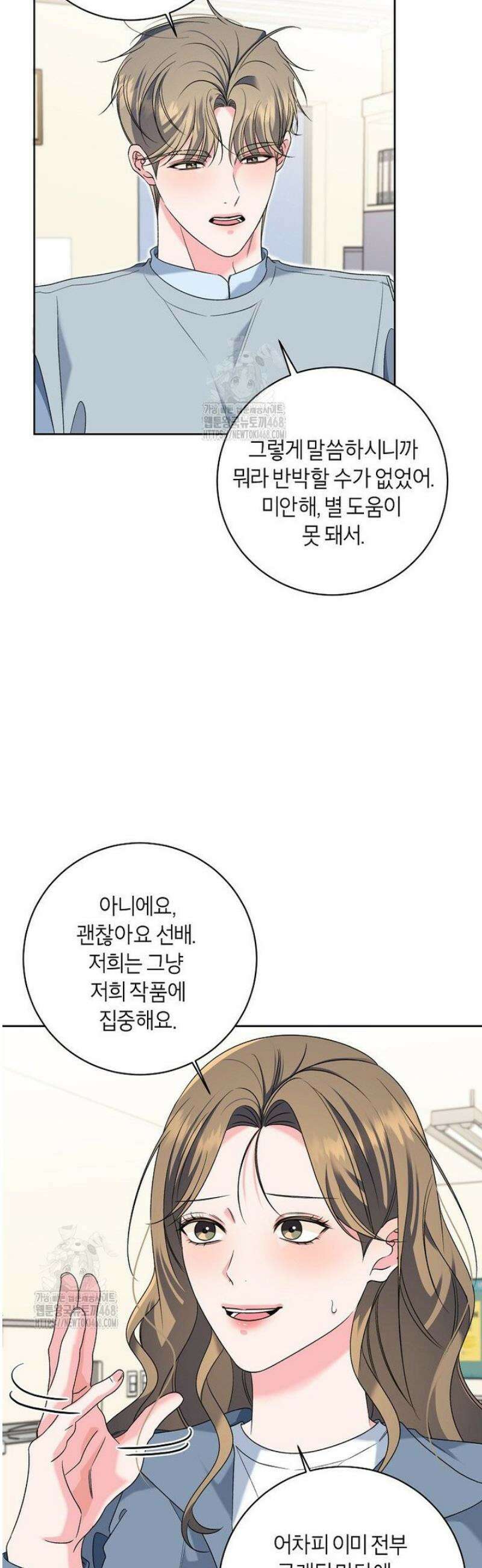 X같은 우리 25화 20