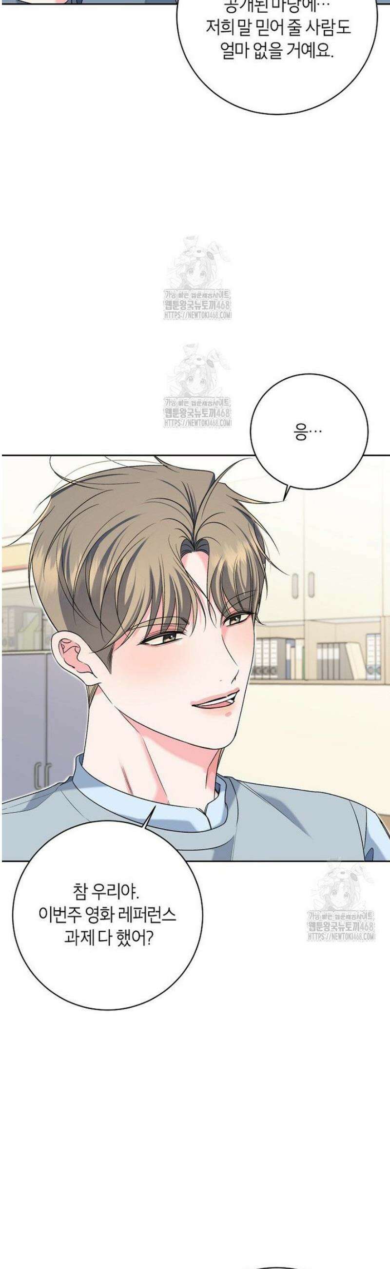 X같은 우리 25화 21