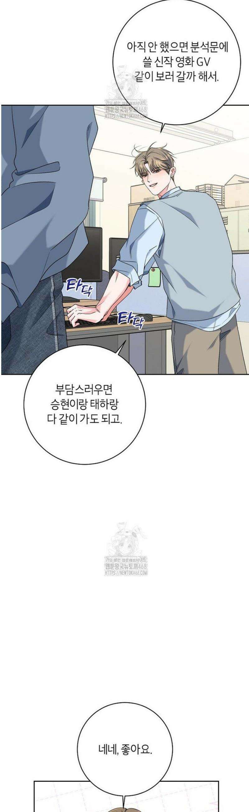 X같은 우리 25화 22