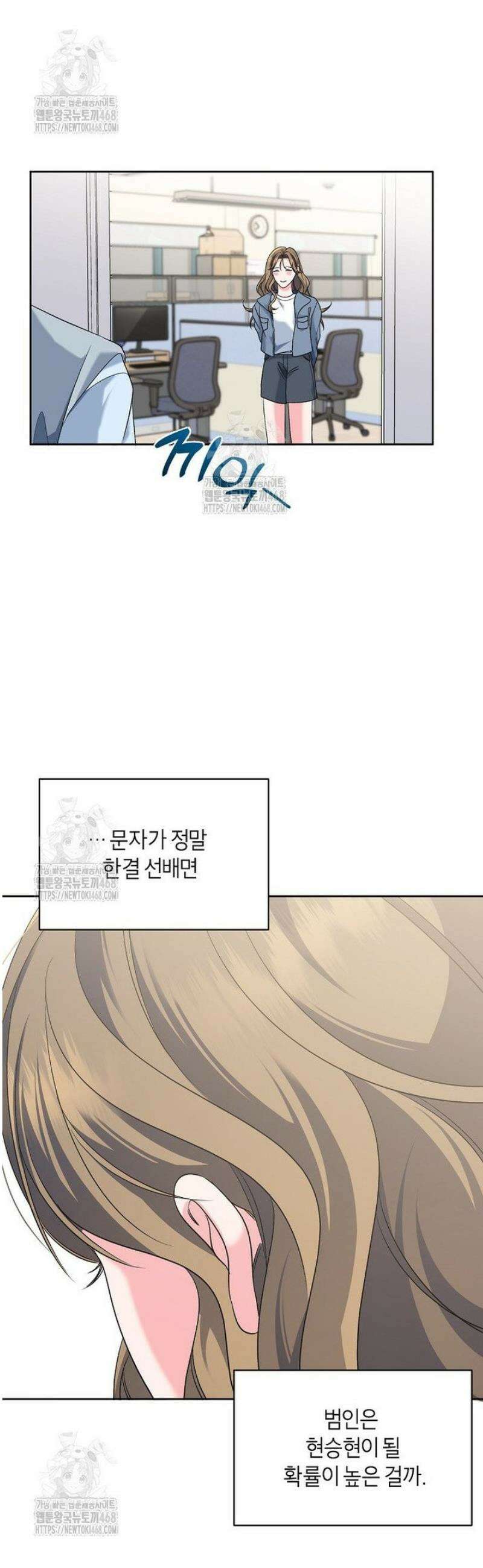 X같은 우리 25화 24