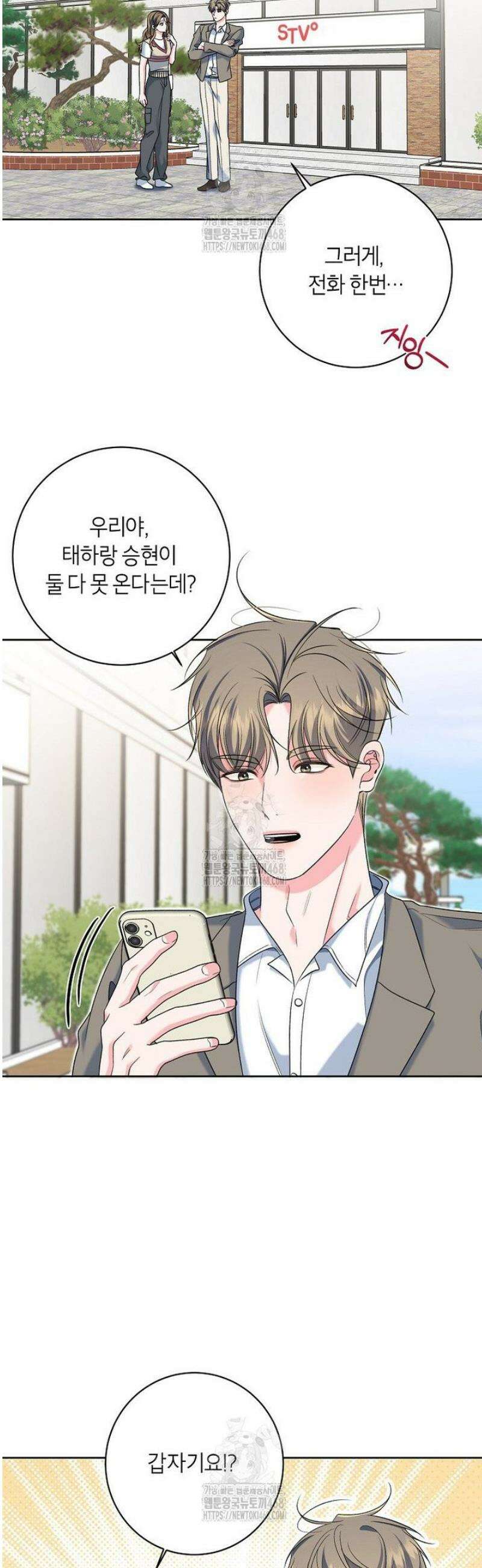 X같은 우리 25화 27