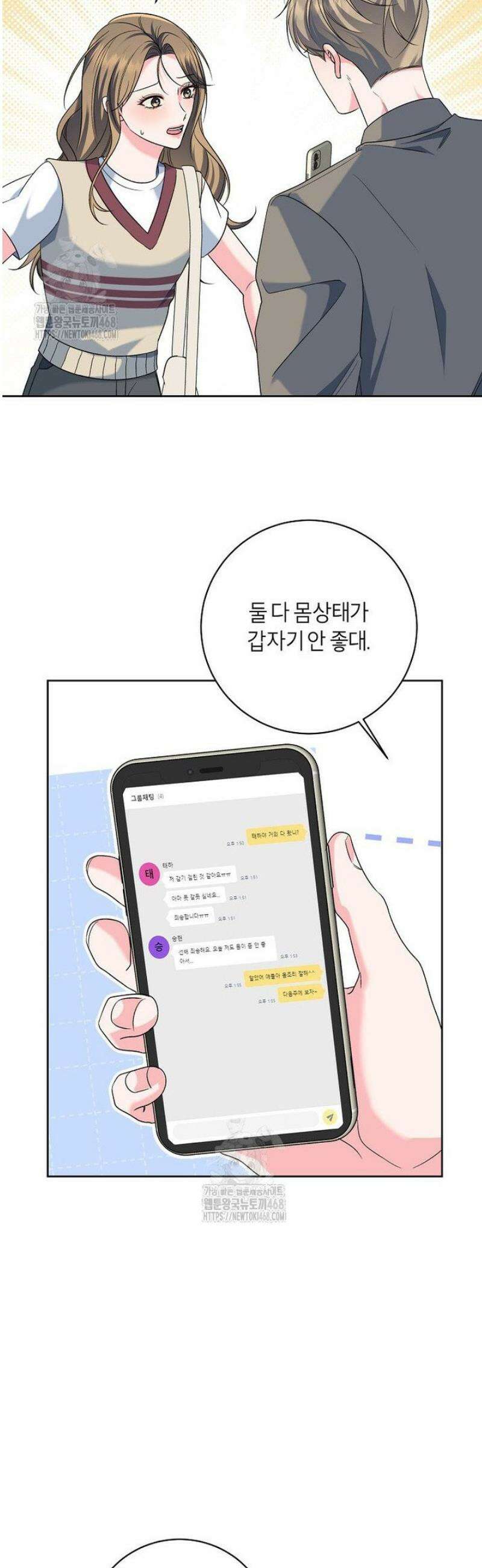 X같은 우리 25화 28