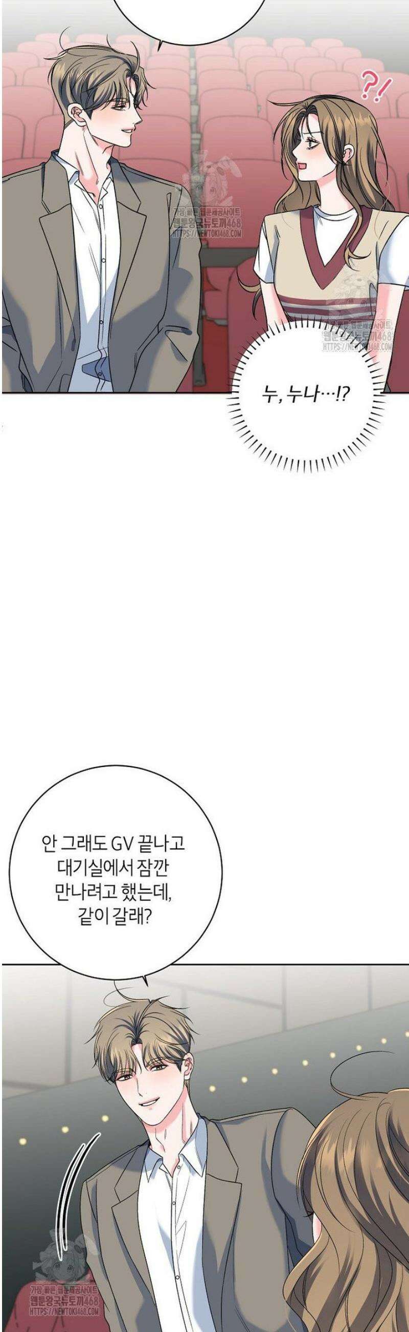 X같은 우리 25화 32