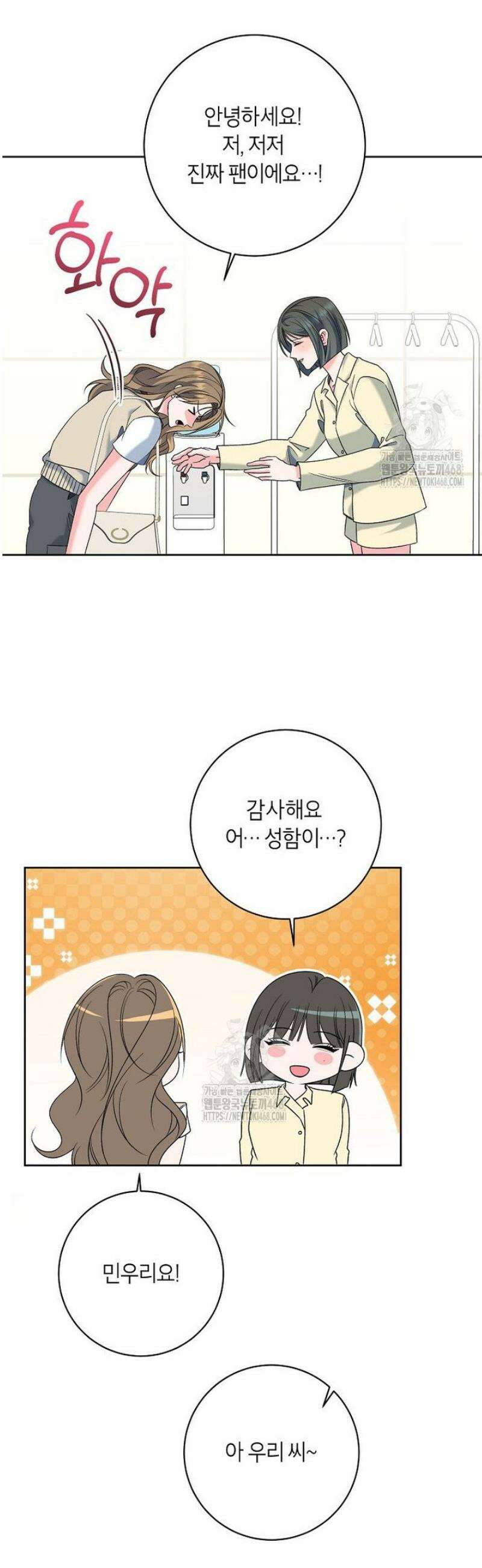X같은 우리 25화 36