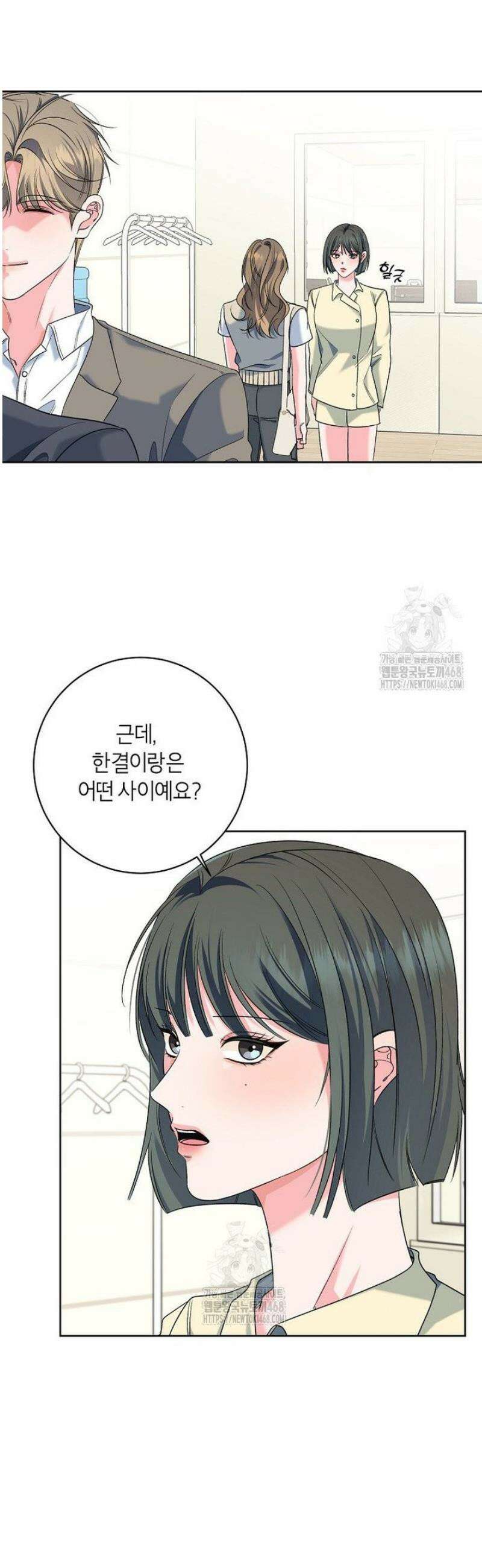 X같은 우리 25화 37
