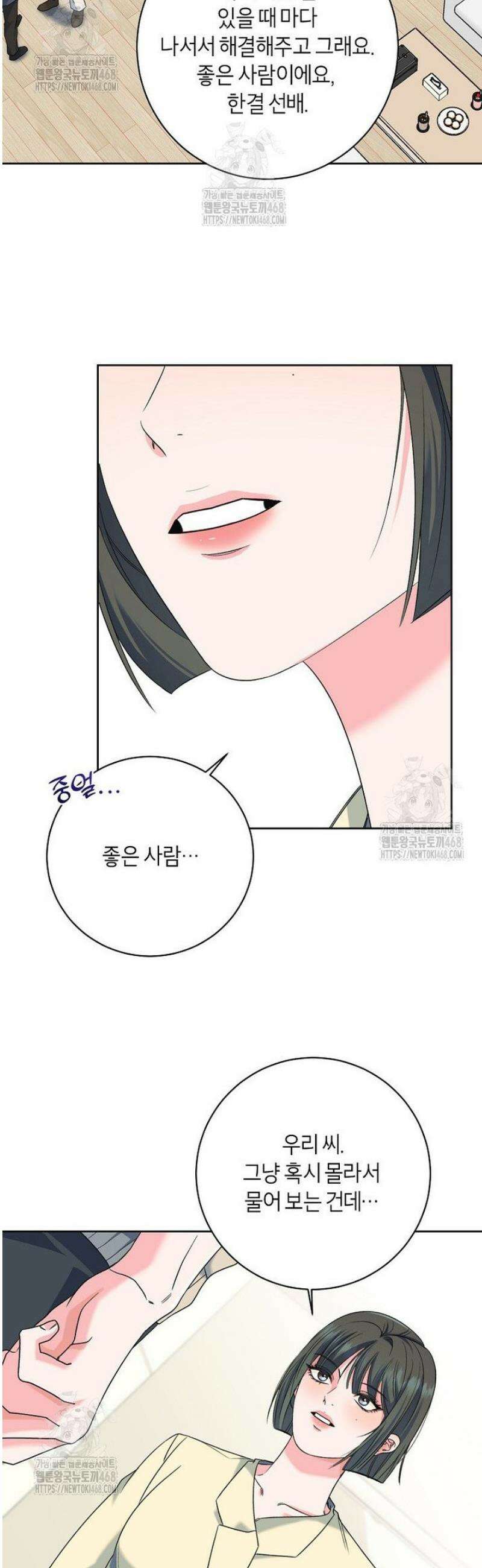 X같은 우리 25화 39